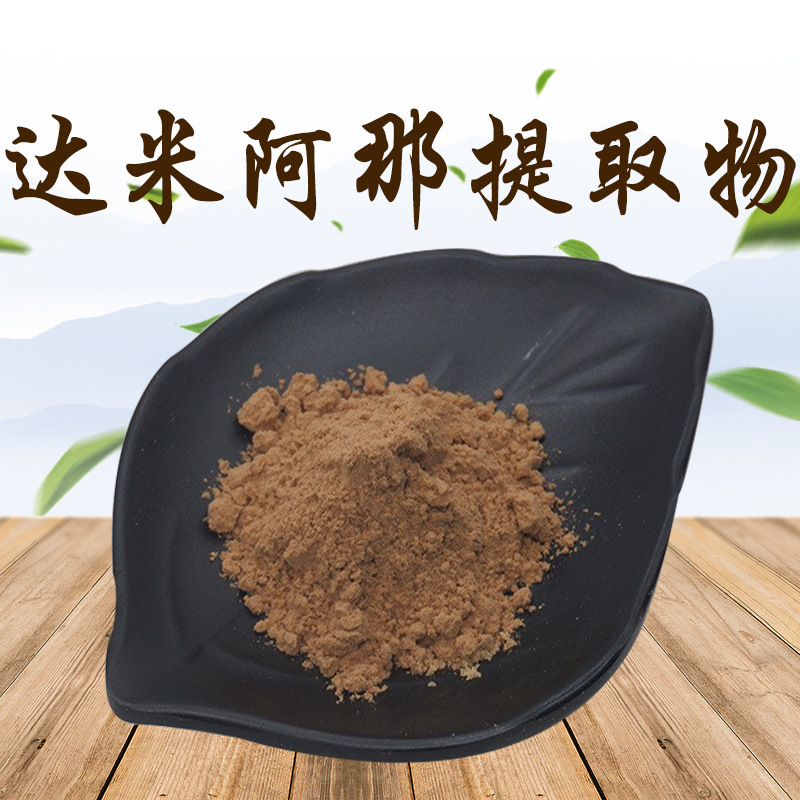 达米阿那提取物 多种规格 达米阿那叶粉 全水溶 现货先发