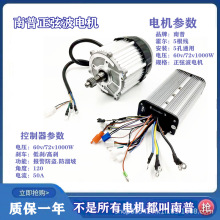 南普三輪車直流正弦波發電機60v72v1000W矢量靜音控制器電動車高