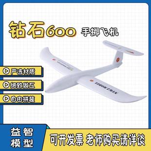 Diamond 600 Model Aircraft Aviation Epo Can Be Changed to Remote Control Outdoor High-Quality Hand-Thrown Family Toys