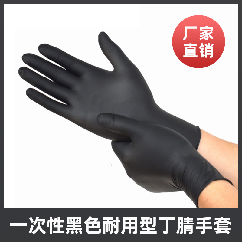 一次性黑色丁晴手套 厨房 劳保 家用洗碗 工业 耐油 加厚丁腈手套