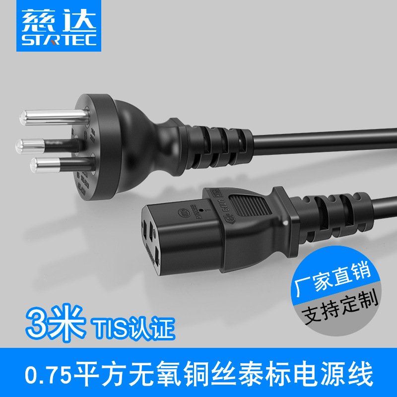 厂家泰标三插电源线TIS认证泰国插头泰规电脑主机三芯电源线3米
