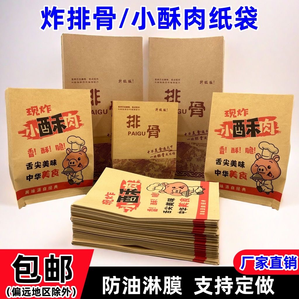 加厚桥头排骨纸袋方底打包袋外卖袋塑料袋手提袋防油淋膜支持定