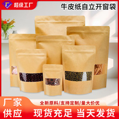 カスタマイズ可能なクラフト紙スタンドアップバッグ、ウィンドウジッパーバッグ、茶食品包装袋、キャンディーシールクラフト紙袋