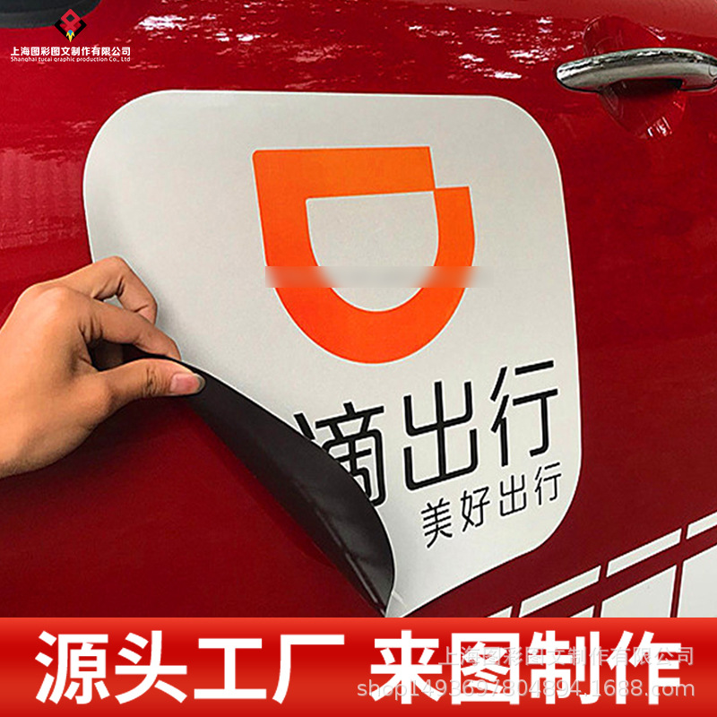 跨境新品定 制磁性车身贴广告促销厂家直销车友会标志贴 来图制作