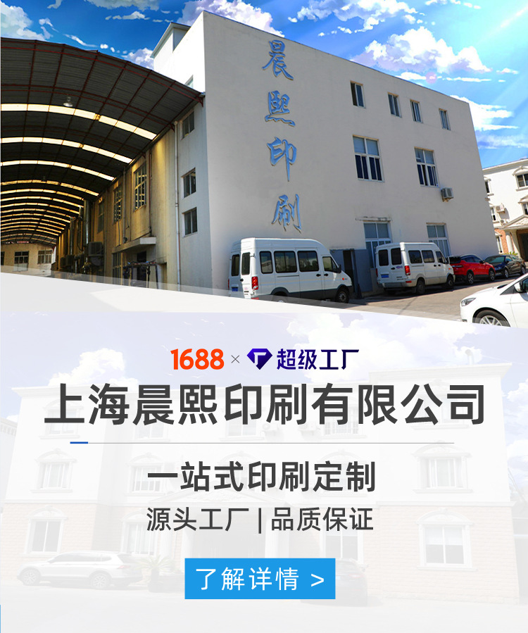 上海晨熙印刷有限公司-旺铺启航-无线端首页_03.jpg
