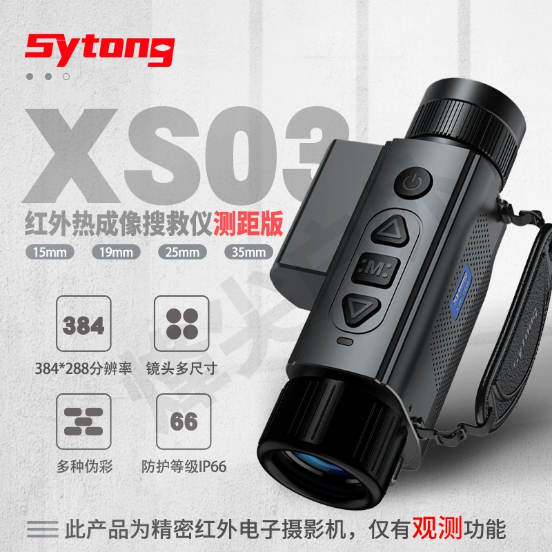 В зависимости от дальности Yutong XS03 15 объектив 19 мм инфракрасный тепловизионный поисково-спасательный прибор 384 разрешение на открытом воздухе 25 35