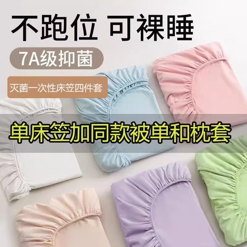 Single-use bed sheet pillowcase duvet cover sheet protector hotel travel hygienic sterilization double pack wash-free bedding set of four