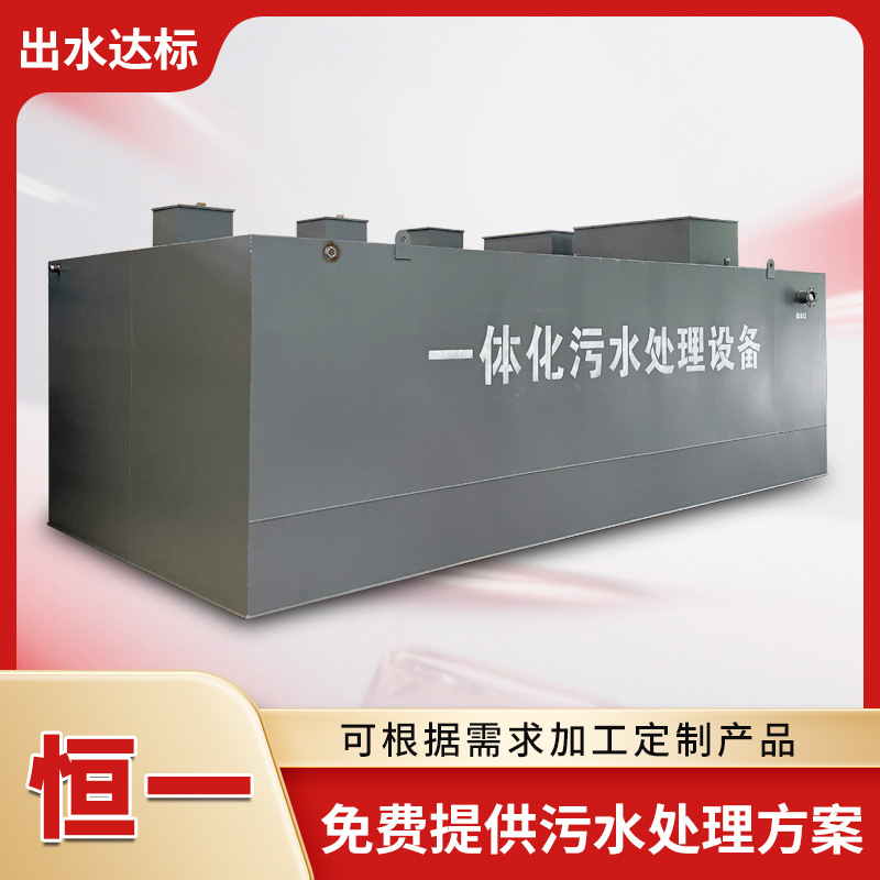 生活污水处理设备 洗涤污水处理 医院智慧型一体化污水处理设备