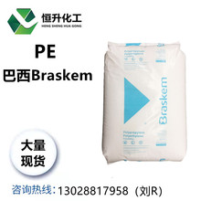 LLDPE 巴西Braskem LL6800N LL6801N LL6802N 薄膜级 注塑级