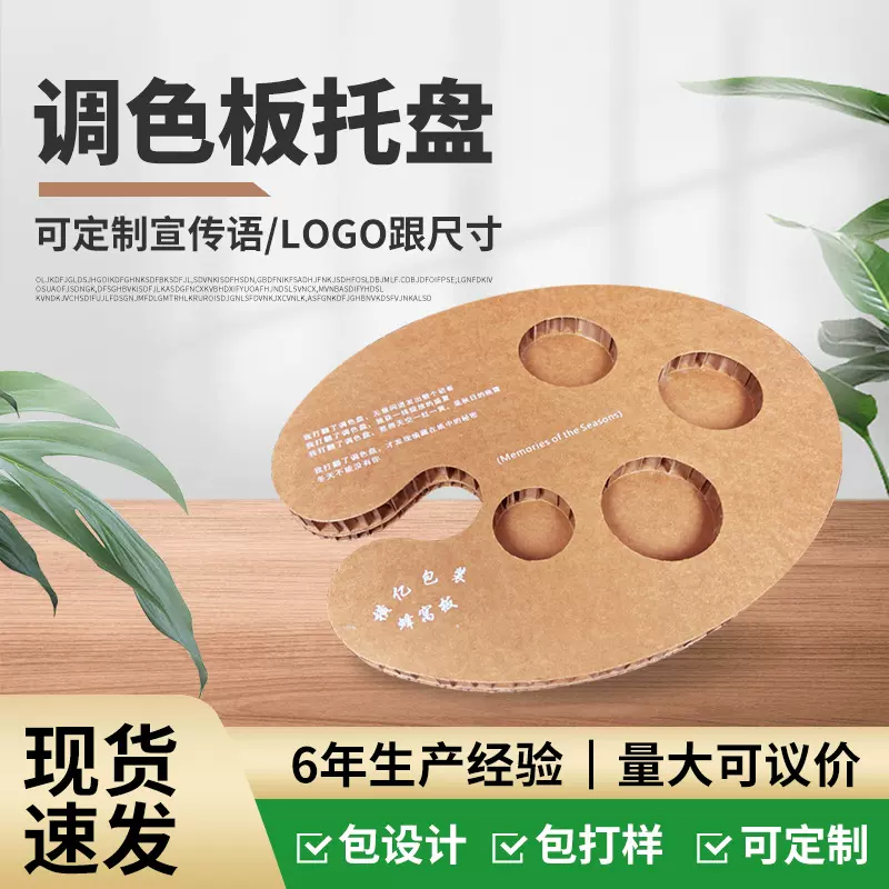网红ins咖啡托纸托盘创意调色板奶茶托内嵌纸板包装盒瓦楞纸托盘