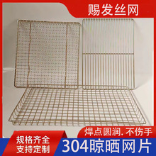 不锈钢网片烤房晾晒网盘下水道包边网框沥油网格304烤箱烘焙网片