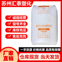 EVA扬子巴斯夫V5110J 耐低温耐老化电器电线电缆管材食品包装容器
