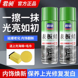 汽车表板蜡仪表盘蜡除尘清洁内饰上光保养真皮翻新养护蜡汽车用品