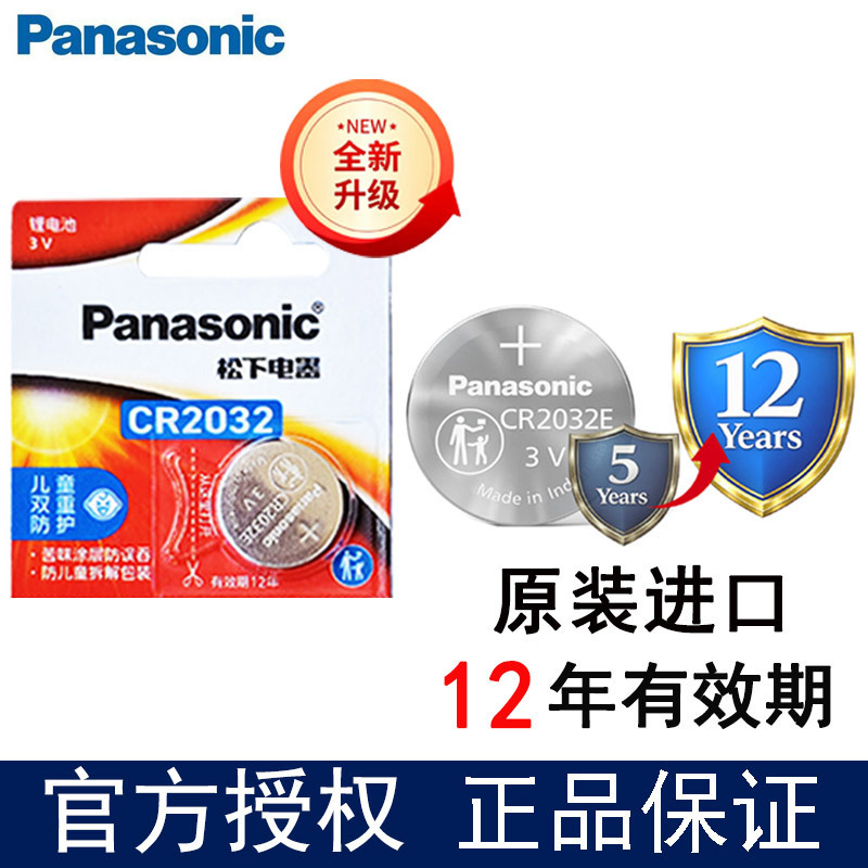 Original original card Panasonic CR2032 button battery CR2025 CR2016 3V car key remote control battery wholesale
