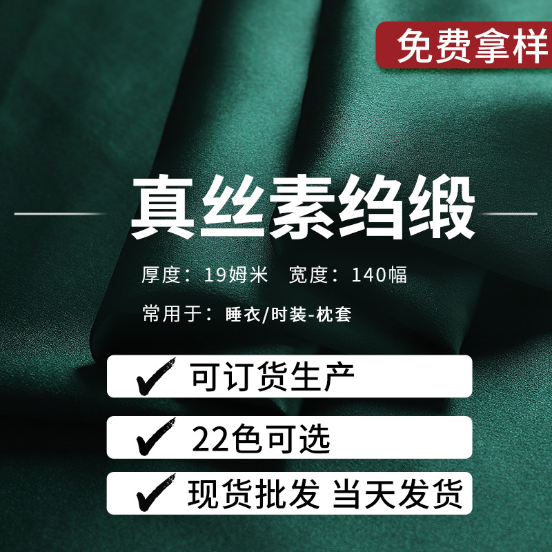众诚丝绸100桑蚕丝布料19姆米140幅 现货时装睡衣真丝面料素绉缎|ru