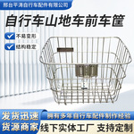 自行车不锈钢车筐山地车电动车通用前筐载重实心加粗大容量车篮子