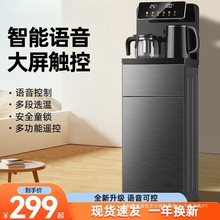 饮水机茶吧机家用2025新款智能语音客厅高端全自动一体柜饮水机