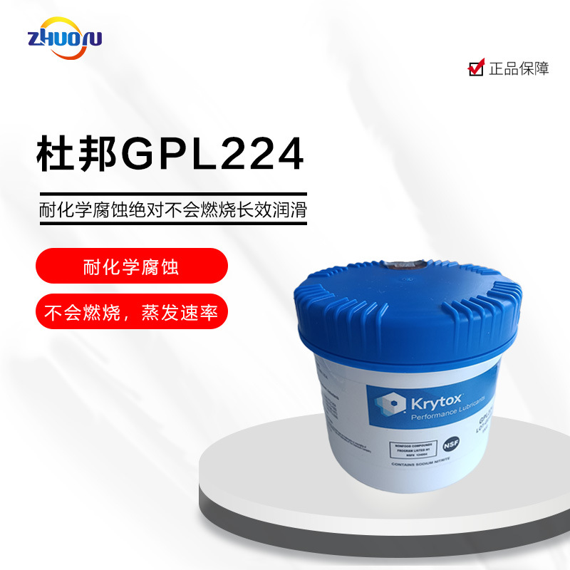 Krytox杜邦科慕GPL 224全氟聚醚润滑脂 原装 1KG/罐