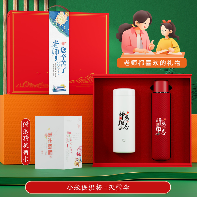 伴手礼商务教师节送老师纪念品实用公司活动小米保温杯套装定制|undefined