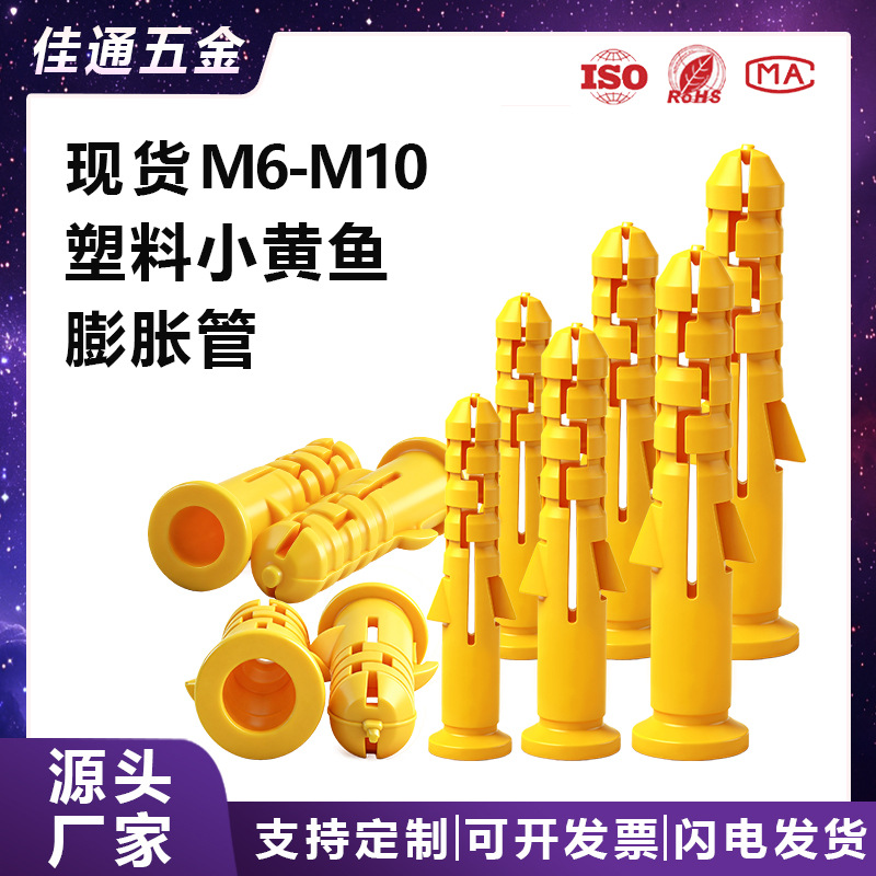 M6-M10现货塑料膨胀管尼龙塑料胶塞粒6厘膨胀壁虎塞小黄鱼膨胀管
