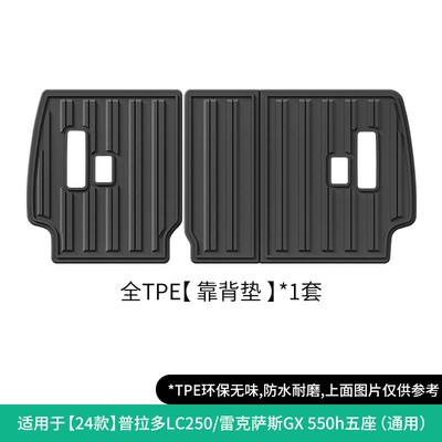 Fully Environmentally Friendly Tpe Floor | Modelə uyğun ayaqaltı - 24-models-of-prado-lc250lexus-gx550h-five-seat-seat-back-cushion-w240005047