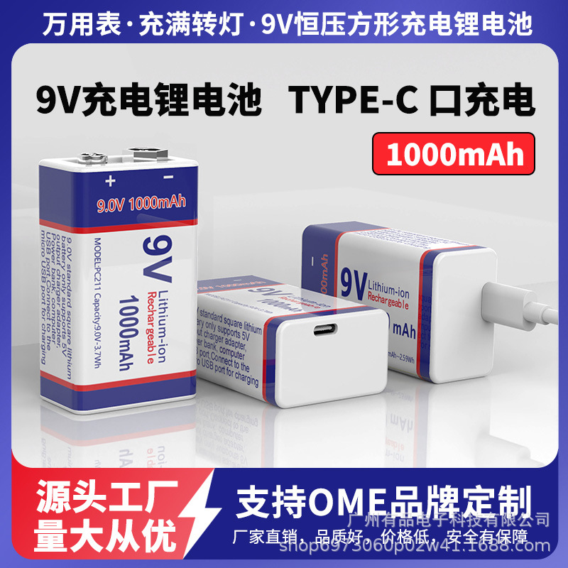 9V充电电池1000mA 金属探测仪 万用表仪表九伏方块6F22锂离子电池