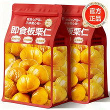 山东沂蒙特产即食板栗仁正宗栗子小包装油栗仁坚果解馋休闲小零食