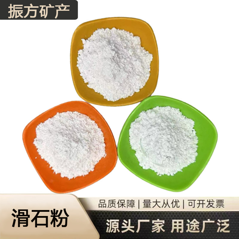 现货供应滑石粉 涂料橡胶陶瓷造纸用 工业级滑石粉量大从优