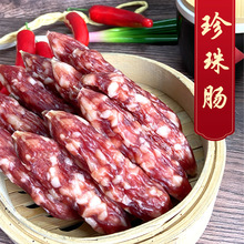 广东香肠短肠广式腊肠风味粒腊肠东莞肠广味腊味饭堂无淀粉螺蛳粉