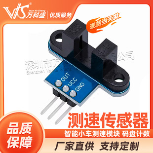 Intelligent car speed measuring module code disc counting speed measuring sensor with indicator light to send test program