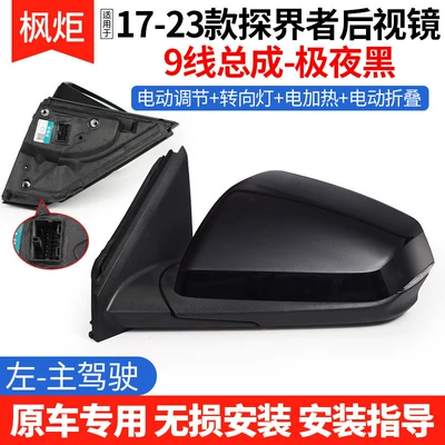 Rear mirror/rearview mirror assembly – Reflector, Rearview Mirror Assembly - 17-23-explorer-rearview-mirror-9-wire-assembly-extreme-night-black-left-driver
