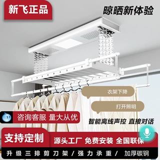 哇偶定制新飞智能遥控衣架加密加厚家用阳台升降电动声控烘干