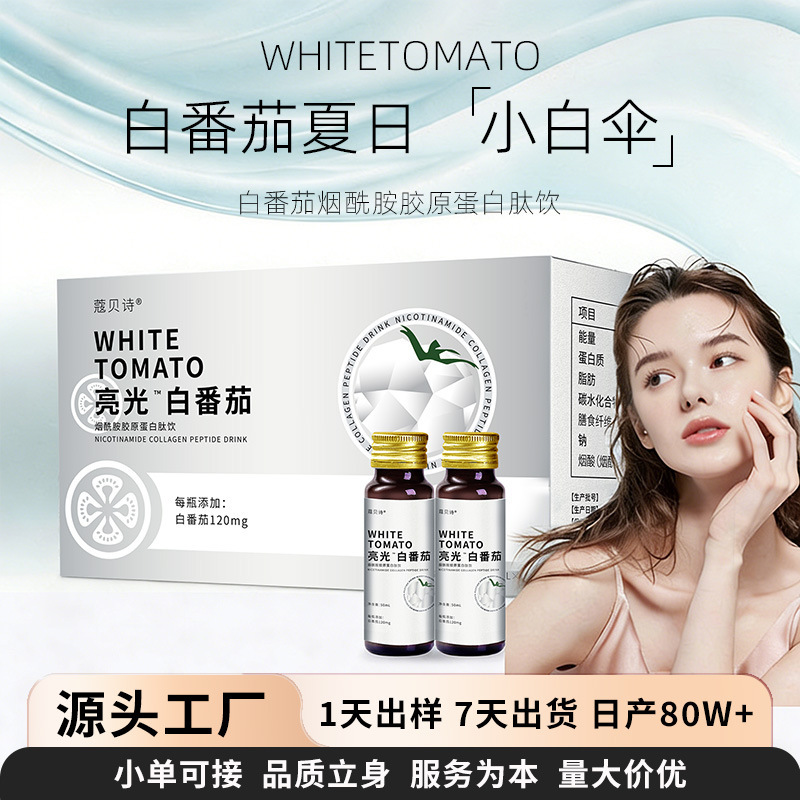 Oem Custom White Tomato Collagen Peptide Drink Oral Liquid White Tomato Polypeptide Brightening Drink Oem Processing