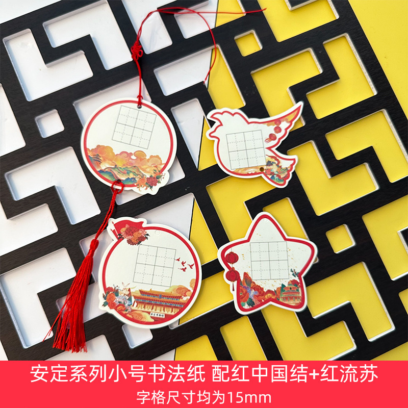 小号爱国红旗系列主题硬笔书法作品纸展示一二年级田字格国庆节活|undefined
