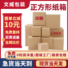 正方形纸箱厂家 特硬五层纸箱水果包装盒子 电商邮政搬家纸箱批发
