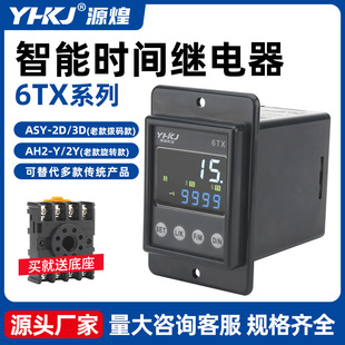 Upgrade the new YH-6TX intelligent time relay 220V instead of ASY/AH2 waterproof and dustproof power-on delay