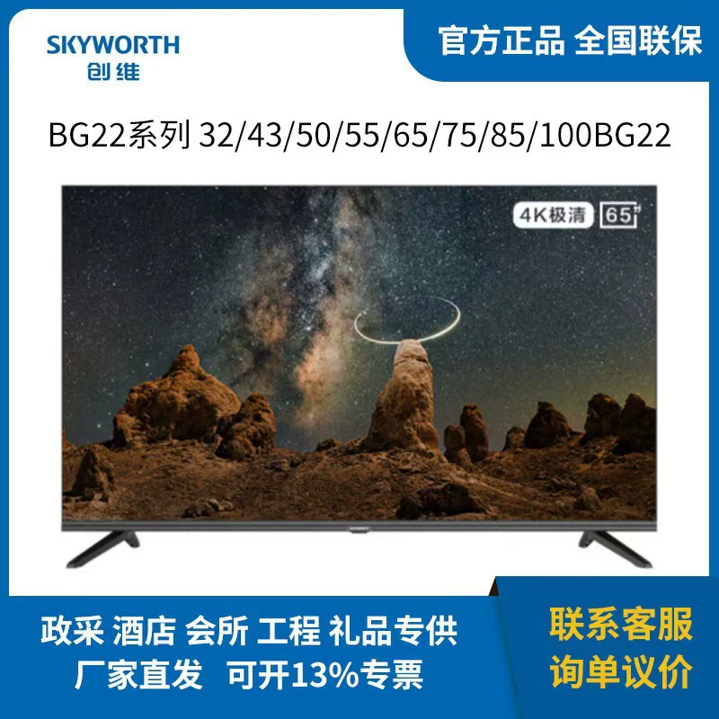 Skyworth 50BG22 50-дюймовый коммерческий плоский экран телевизор с интеллектуальным управлением, коммерческий дисплей, проекционный экран, управляемый умной панелью 4K