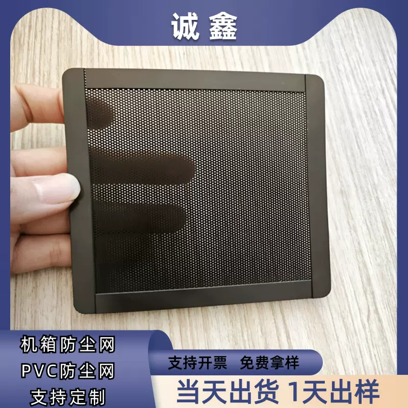 磁吸机箱防尘网机柜保护网PVC防尘罩海景房侧板散热通风 PC塑料网