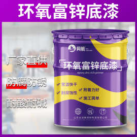 环氧富锌涂料工业防腐钢结构水性涂料  含锌量桥梁防锈水性涂料