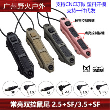 【新款双控鼠尾】2.5/3.5/SF M600M300手电长亮线控跨境专供ebay