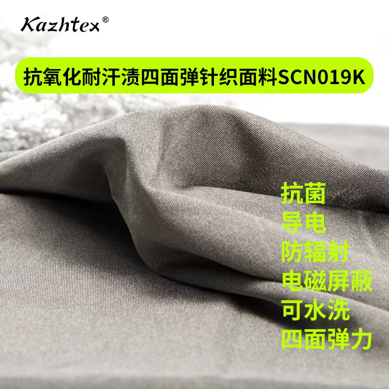 银纤维抗氧化耐汗渍四面弹力针织布抗菌导电电极片智能穿戴镀银布