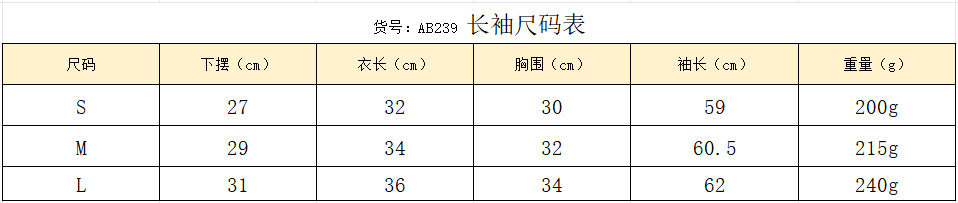 AB239长袖