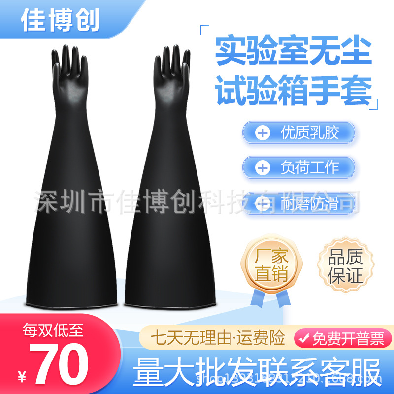 科研真空手套箱手套操作箱试验箱丁基合成橡胶耐酸碱腐蚀