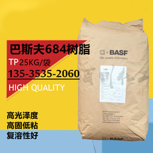 巴斯夫684水性丙烯酸树脂Joncryl 水性油墨上光油固体低粘度低VOC