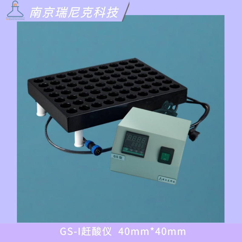 赶酸仪GS-I 12孔赶酸电热板孔径40mm孔深40mm适用于微波消解罐