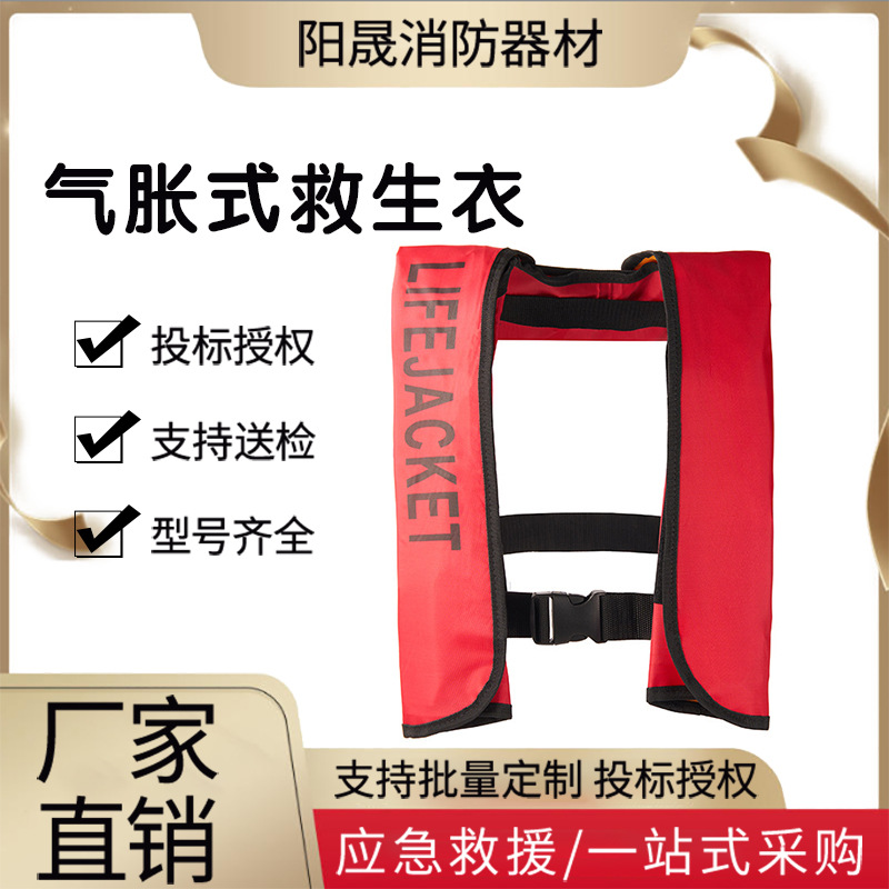 水域救援155N*2工作救生衣户外漂流气胀马甲自动充气救生背心