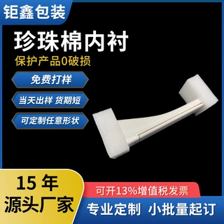 珍珠棉厂家批发白色珍珠棉内衬定制珍珠棉护角内托保护包装材料