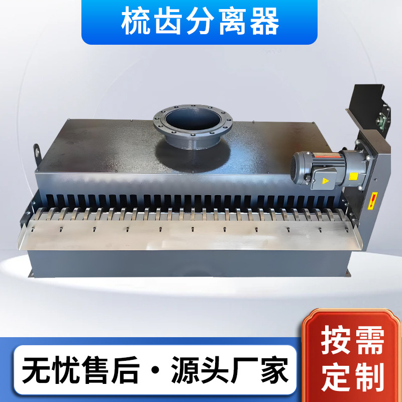 梳齿分离器 机床外圆磨床冷却液过滤铁屑油水磁性胶辊式分离机