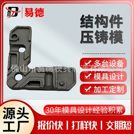 压铸模;铸造模;接头