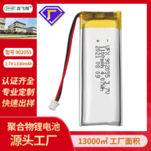 厂家定制UFX902055 3.7V1100mAh 聚合物锂电池相机电池按摩仪电池